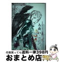 【中古】 人食い クラウス コルドン短編集 / クラウス コルドン, いより あきこ, 松沢 あさか, Klaus Kordon / さ え ら書房 単行本 【宅配便出荷】