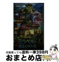 著者：アンジェラ・セルバンテス, 代田 亜香子出版社：小学館サイズ：新書ISBN-10：4092313950ISBN-13：9784092313958■通常24時間以内に出荷可能です。※繁忙期やセール等、ご注文数が多い日につきましては　発送まで72時間かかる場合があります。あらかじめご了承ください。■宅配便(送料398円)にて出荷致します。合計3980円以上は送料無料。■ただいま、オリジナルカレンダーをプレゼントしております。■送料無料の「もったいない本舗本店」もご利用ください。メール便送料無料です。■お急ぎの方は「もったいない本舗　お急ぎ便店」をご利用ください。最短翌日配送、手数料298円から■中古品ではございますが、良好なコンディションです。決済はクレジットカード等、各種決済方法がご利用可能です。■万が一品質に不備が有った場合は、返金対応。■クリーニング済み。■商品画像に「帯」が付いているものがありますが、中古品のため、実際の商品には付いていない場合がございます。■商品状態の表記につきまして・非常に良い：　　使用されてはいますが、　　非常にきれいな状態です。　　書き込みや線引きはありません。・良い：　　比較的綺麗な状態の商品です。　　ページやカバーに欠品はありません。　　文章を読むのに支障はありません。・可：　　文章が問題なく読める状態の商品です。　　マーカーやペンで書込があることがあります。　　商品の痛みがある場合があります。