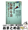 著者：中村 敏夫出版社：ルックナウ(グラフGP)サイズ：単行本ISBN-10：4766204786ISBN-13：9784766204780■こちらの商品もオススメです ● るるぶスイス ベルナーオーバーラント　ツェルマット　サンモリッツ / ジェイティビィパブリッシング / ジェイティビィパブリッシング [ムック] ■通常24時間以内に出荷可能です。※繁忙期やセール等、ご注文数が多い日につきましては　発送まで72時間かかる場合があります。あらかじめご了承ください。■宅配便(送料398円)にて出荷致します。合計3980円以上は送料無料。■ただいま、オリジナルカレンダーをプレゼントしております。■送料無料の「もったいない本舗本店」もご利用ください。メール便送料無料です。■お急ぎの方は「もったいない本舗　お急ぎ便店」をご利用ください。最短翌日配送、手数料298円から■中古品ではございますが、良好なコンディションです。決済はクレジットカード等、各種決済方法がご利用可能です。■万が一品質に不備が有った場合は、返金対応。■クリーニング済み。■商品画像に「帯」が付いているものがありますが、中古品のため、実際の商品には付いていない場合がございます。■商品状態の表記につきまして・非常に良い：　　使用されてはいますが、　　非常にきれいな状態です。　　書き込みや線引きはありません。・良い：　　比較的綺麗な状態の商品です。　　ページやカバーに欠品はありません。　　文章を読むのに支障はありません。・可：　　文章が問題なく読める状態の商品です。　　マーカーやペンで書込があることがあります。　　商品の痛みがある場合があります。