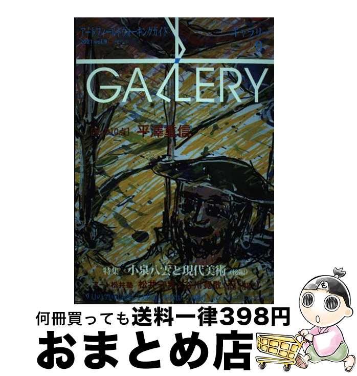 【中古】 ギャラリー アートフィー