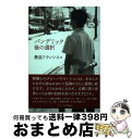 著者：教皇フランシスコ, カトリック中央協議会事務局出版社：カトリック中央協議会サイズ：単行本（ソフトカバー）ISBN-10：4877502246ISBN-13：9784877502249■こちらの商品もオススメです ● 旅立ちの朝に 愛と死を語る往復書簡 / 曽野 綾子, アルフォンス デーケン / 新潮社 [文庫] ● 判例にみる借地・借家契約の終了と原状回復 / 澤野 順彦 / 新日本法規出版 [ペーパーバック] ● 日用のかてを / ポール・ヘンリ・ジラール / 聖母の騎士社 [文庫] ● 別れの日まで 東京バチカン往復書簡 / 曾野 綾子, 尻枝 正行 / 講談社 [ペーパーバック] ● 東欧・中東とキリスト教 / 坂本 陽明 / 聖母の騎士社 [ペーパーバック] ● 夜こそわが耀き ニコラ・バレの生涯 / ブリジット フルーレ, Brigitte Flourez, 島田 恒子 / 春秋社 [単行本] ● 法定外公共物の成立と境界確定の実務 / 新日本法規出版 / 新日本法規出版 [ペーパーバック] ● 霊魂の城 神の住い / テレサ・デ・ヘスス, 高橋テレサ / 聖母の騎士社 [文庫] ■通常24時間以内に出荷可能です。※繁忙期やセール等、ご注文数が多い日につきましては　発送まで72時間かかる場合があります。あらかじめご了承ください。■宅配便(送料398円)にて出荷致します。合計3980円以上は送料無料。■ただいま、オリジナルカレンダーをプレゼントしております。■送料無料の「もったいない本舗本店」もご利用ください。メール便送料無料です。■お急ぎの方は「もったいない本舗　お急ぎ便店」をご利用ください。最短翌日配送、手数料298円から■中古品ではございますが、良好なコンディションです。決済はクレジットカード等、各種決済方法がご利用可能です。■万が一品質に不備が有った場合は、返金対応。■クリーニング済み。■商品画像に「帯」が付いているものがありますが、中古品のため、実際の商品には付いていない場合がございます。■商品状態の表記につきまして・非常に良い：　　使用されてはいますが、　　非常にきれいな状態です。　　書き込みや線引きはありません。・良い：　　比較的綺麗な状態の商品です。　　ページやカバーに欠品はありません。　　文章を読むのに支障はありません。・可：　　文章が問題なく読める状態の商品です。　　マーカーやペンで書込があることがあります。　　商品の痛みがある場合があります。