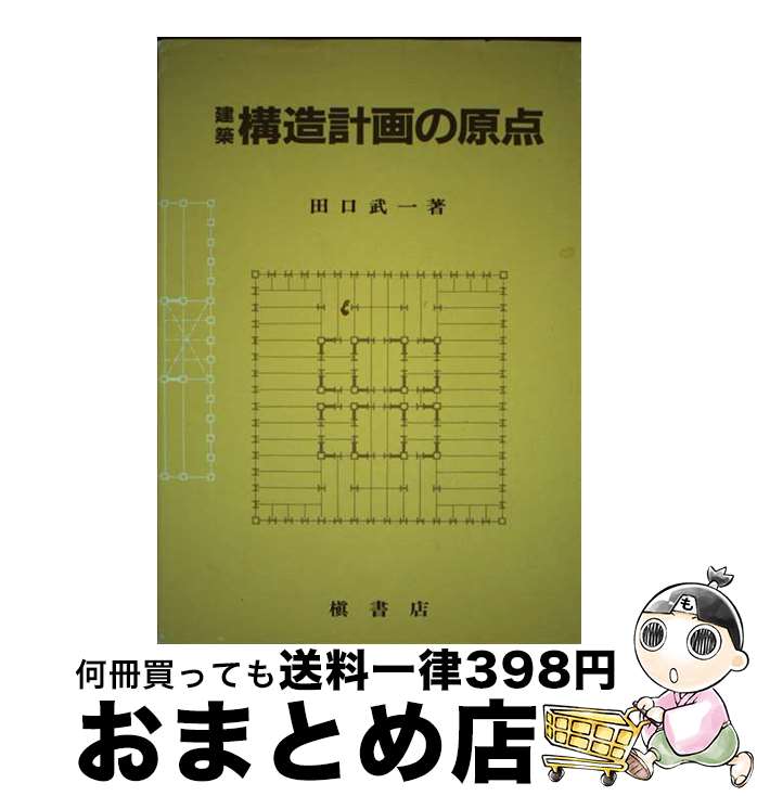 著者：槙書店出版社：槙書店サイズ：ペーパーバックISBN-10：4837505201ISBN-13：9784837505204■通常24時間以内に出荷可能です。※繁忙期やセール等、ご注文数が多い日につきましては　発送まで72時間かかる場合があります。あらかじめご了承ください。■宅配便(送料398円)にて出荷致します。合計3980円以上は送料無料。■ただいま、オリジナルカレンダーをプレゼントしております。■送料無料の「もったいない本舗本店」もご利用ください。メール便送料無料です。■お急ぎの方は「もったいない本舗　お急ぎ便店」をご利用ください。最短翌日配送、手数料298円から■中古品ではございますが、良好なコンディションです。決済はクレジットカード等、各種決済方法がご利用可能です。■万が一品質に不備が有った場合は、返金対応。■クリーニング済み。■商品画像に「帯」が付いているものがありますが、中古品のため、実際の商品には付いていない場合がございます。■商品状態の表記につきまして・非常に良い：　　使用されてはいますが、　　非常にきれいな状態です。　　書き込みや線引きはありません。・良い：　　比較的綺麗な状態の商品です。　　ページやカバーに欠品はありません。　　文章を読むのに支障はありません。・可：　　文章が問題なく読める状態の商品です。　　マーカーやペンで書込があることがあります。　　商品の痛みがある場合があります。