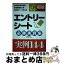 【中古】 超速マスター！エントリーシート必勝実例集 〔’08年度版〕 / 福沢 恵子 / 高橋書店 [単行本]【宅配便出荷】