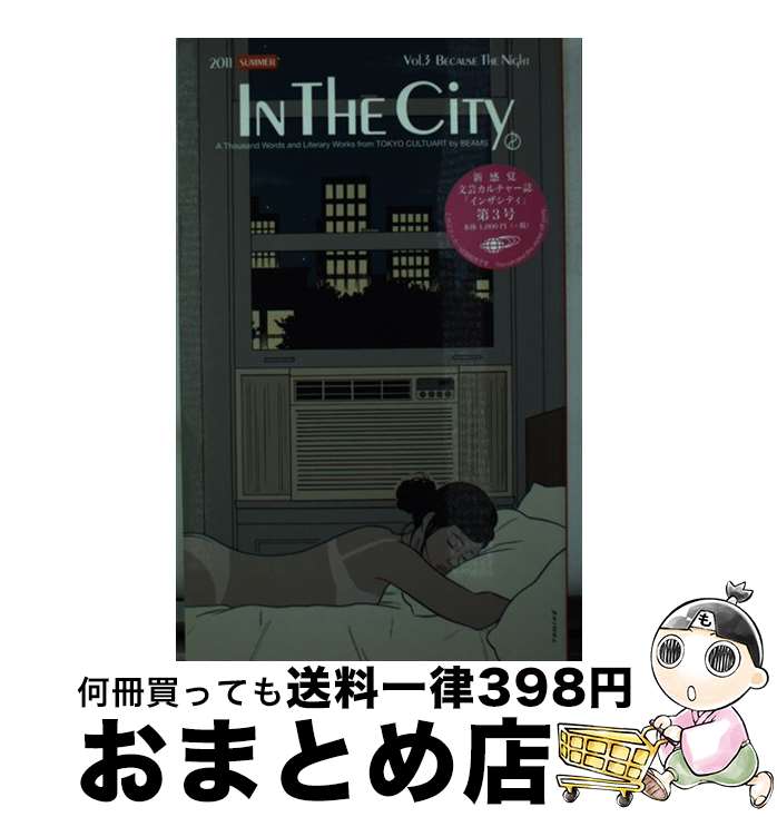 äʤޡޤȤŹ㤨֡š IN THE CITY 2011 Summer issue Vol 3 Because The Night 3/ ӡॹ / ٸ ͳ, ʰ  / ȡ硼㡼byӡॹ []ؽв١ۡפβǤʤ251ߤˤʤޤ