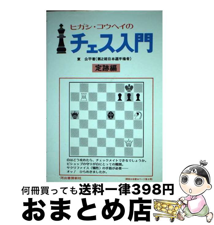 著者：東公平出版社：河出書房新社サイズ：単行本ISBN-10：4309288502ISBN-13：9784309288505■通常24時間以内に出荷可能です。※繁忙期やセール等、ご注文数が多い日につきましては　発送まで72時間かかる場合があります。あらかじめご了承ください。■宅配便(送料398円)にて出荷致します。合計3980円以上は送料無料。■ただいま、オリジナルカレンダーをプレゼントしております。■送料無料の「もったいない本舗本店」もご利用ください。メール便送料無料です。■お急ぎの方は「もったいない本舗　お急ぎ便店」をご利用ください。最短翌日配送、手数料298円から■中古品ではございますが、良好なコンディションです。決済はクレジットカード等、各種決済方法がご利用可能です。■万が一品質に不備が有った場合は、返金対応。■クリーニング済み。■商品画像に「帯」が付いているものがありますが、中古品のため、実際の商品には付いていない場合がございます。■商品状態の表記につきまして・非常に良い：　　使用されてはいますが、　　非常にきれいな状態です。　　書き込みや線引きはありません。・良い：　　比較的綺麗な状態の商品です。　　ページやカバーに欠品はありません。　　文章を読むのに支障はありません。・可：　　文章が問題なく読める状態の商品です。　　マーカーやペンで書込があることがあります。　　商品の痛みがある場合があります。