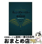 【中古】 ウェンデル・ベリーの環境思想 農的生活のすすめ / ウェンデル ベリー, Wendell Berry, 加藤 貞通 / 昭和堂 [単行本]【宅配便出荷】