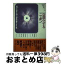 著者：東洋大学井上円了記念学術センター出版社：すずさわ書店サイズ：単行本ISBN-10：4795401195ISBN-13：9784795401198■通常24時間以内に出荷可能です。※繁忙期やセール等、ご注文数が多い日につきましては　発送まで72時間かかる場合があります。あらかじめご了承ください。■宅配便(送料398円)にて出荷致します。合計3980円以上は送料無料。■ただいま、オリジナルカレンダーをプレゼントしております。■送料無料の「もったいない本舗本店」もご利用ください。メール便送料無料です。■お急ぎの方は「もったいない本舗　お急ぎ便店」をご利用ください。最短翌日配送、手数料298円から■中古品ではございますが、良好なコンディションです。決済はクレジットカード等、各種決済方法がご利用可能です。■万が一品質に不備が有った場合は、返金対応。■クリーニング済み。■商品画像に「帯」が付いているものがありますが、中古品のため、実際の商品には付いていない場合がございます。■商品状態の表記につきまして・非常に良い：　　使用されてはいますが、　　非常にきれいな状態です。　　書き込みや線引きはありません。・良い：　　比較的綺麗な状態の商品です。　　ページやカバーに欠品はありません。　　文章を読むのに支障はありません。・可：　　文章が問題なく読める状態の商品です。　　マーカーやペンで書込があることがあります。　　商品の痛みがある場合があります。