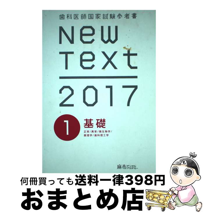 楽天市場】歯科国家試験new textの通販 楽天市場】歯科国家試験new textの通販