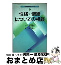 【中古】 性格・情緒についての相談 / 茨木 俊夫 / ぎょうせい [単行本]【宅配便出荷】