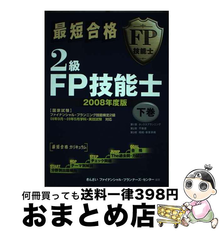 著者：きんざいファイナンシャル プランナーズ出版社：金融財政事情研究会サイズ：単行本ISBN-10：4322112579ISBN-13：9784322112573■通常24時間以内に出荷可能です。※繁忙期やセール等、ご注文数が多い日につきましては　発送まで72時間かかる場合があります。あらかじめご了承ください。■宅配便(送料398円)にて出荷致します。合計3980円以上は送料無料。■ただいま、オリジナルカレンダーをプレゼントしております。■送料無料の「もったいない本舗本店」もご利用ください。メール便送料無料です。■お急ぎの方は「もったいない本舗　お急ぎ便店」をご利用ください。最短翌日配送、手数料298円から■中古品ではございますが、良好なコンディションです。決済はクレジットカード等、各種決済方法がご利用可能です。■万が一品質に不備が有った場合は、返金対応。■クリーニング済み。■商品画像に「帯」が付いているものがありますが、中古品のため、実際の商品には付いていない場合がございます。■商品状態の表記につきまして・非常に良い：　　使用されてはいますが、　　非常にきれいな状態です。　　書き込みや線引きはありません。・良い：　　比較的綺麗な状態の商品です。　　ページやカバーに欠品はありません。　　文章を読むのに支障はありません。・可：　　文章が問題なく読める状態の商品です。　　マーカーやペンで書込があることがあります。　　商品の痛みがある場合があります。