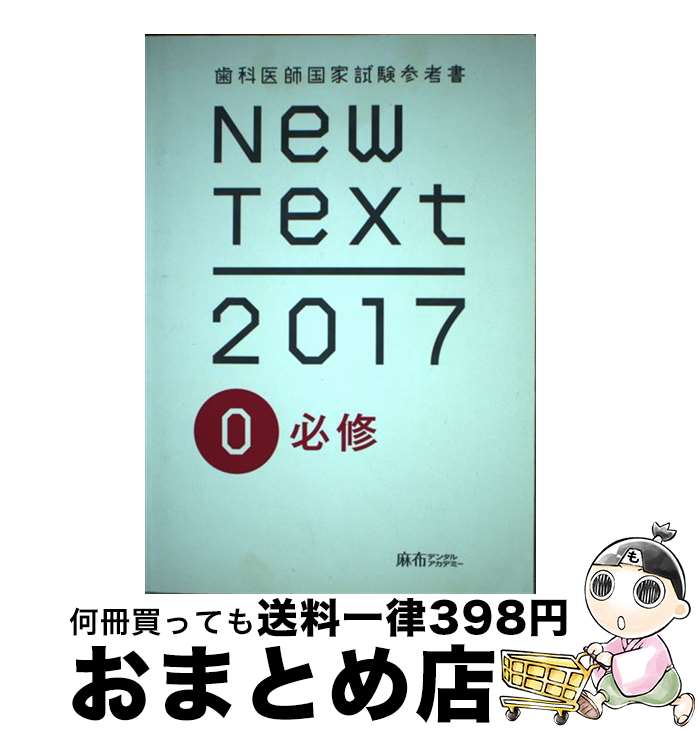 楽天市場】歯科国家試験new textの通販 楽天市場】歯科国家試験new textの通販