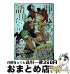 【中古】 亜人ちゃんは語りたい 11 / ペトス / 講談社 [コミック]【宅配便出荷】