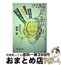 【中古】 フミさんのたからもの どさんこおばさんが日本一になった / 広瀬 誠 / たくぎん総合研究所 ペーパーバック 【宅配便出荷】