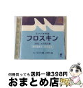 【中古】 フロスキン/CD/HO-0038 / 平川大輔, 小野大輔 / honeybee [CD]【宅配便出荷】