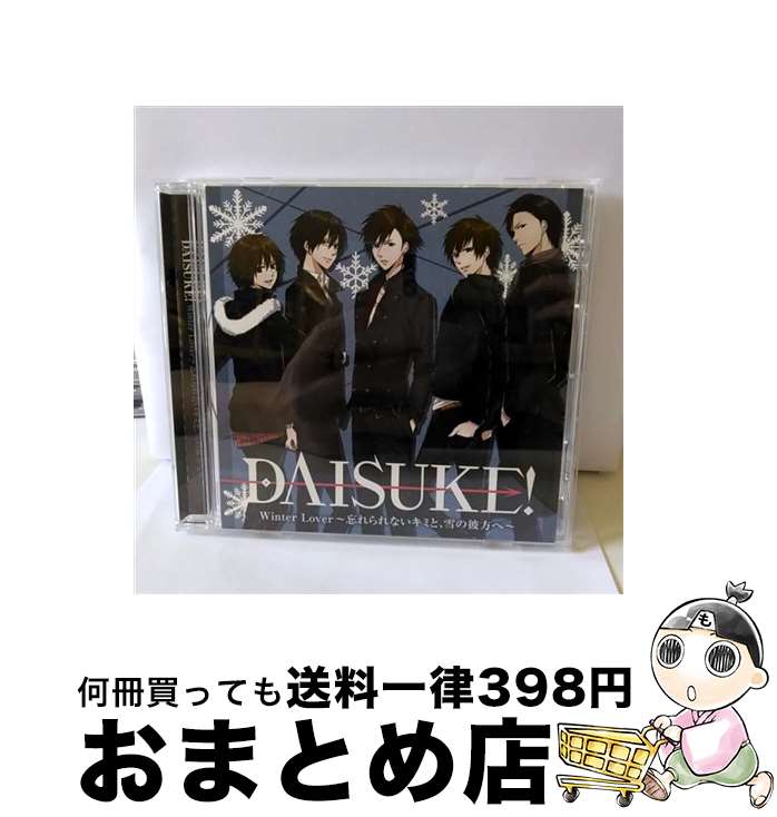 【中古】 DAISUKE！Winter　Lover～忘れられないキミと、雪の彼方へ～/CD/GNCA-1249 / ドラマCD / ジェネオン・ユニバーサル [CD]【宅配便出荷】