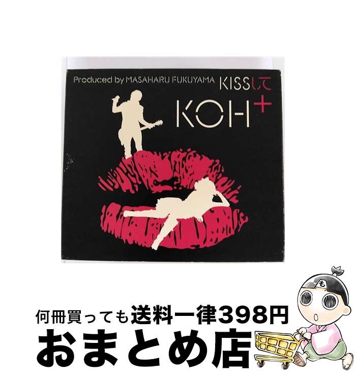 【中古】 KISSして/CDシングル（12cm）/UPCH-80050 / KOH+ / UNIVERSAL MUSIC K.K(P)(M) [CD]【宅配便出荷】