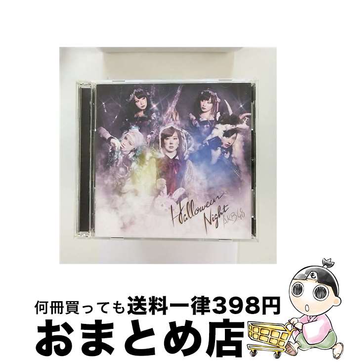 【中古】 ハロウィン・ナイト（Type　D）/CDシングル（12cm）/KIZM-399 / AKB48 / キングレコード [CD]【宅配便出荷】