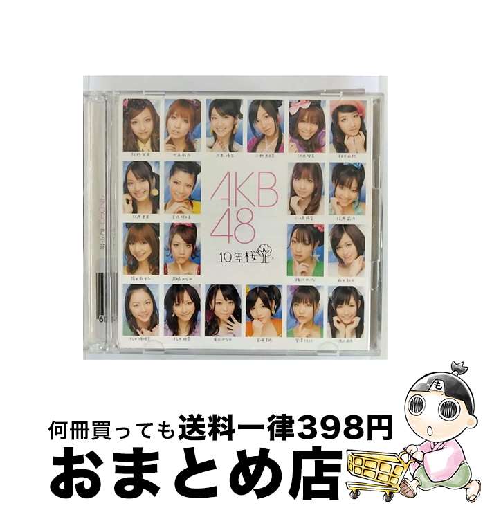 【中古】 10年桜/CDシングル（12cm）/KIZM-25 / AKB48 / KINGRECORDS.CO.,LTD(K)(M) [CD]【宅配便出荷】