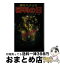 【中古】 惑星大予言 2 / 流智明 / 二見書房 [新書]【宅配便出荷】