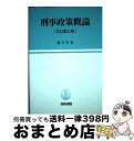 著者：藤本 哲也出版社：青林書院サイズ：単行本ISBN-10：4417016534ISBN-13：9784417016533■通常24時間以内に出荷可能です。※繁忙期やセール等、ご注文数が多い日につきましては　発送まで72時間かかる場合があります。あらかじめご了承ください。■宅配便(送料398円)にて出荷致します。合計3980円以上は送料無料。■ただいま、オリジナルカレンダーをプレゼントしております。■送料無料の「もったいない本舗本店」もご利用ください。メール便送料無料です。■お急ぎの方は「もったいない本舗　お急ぎ便店」をご利用ください。最短翌日配送、手数料298円から■中古品ではございますが、良好なコンディションです。決済はクレジットカード等、各種決済方法がご利用可能です。■万が一品質に不備が有った場合は、返金対応。■クリーニング済み。■商品画像に「帯」が付いているものがありますが、中古品のため、実際の商品には付いていない場合がございます。■商品状態の表記につきまして・非常に良い：　　使用されてはいますが、　　非常にきれいな状態です。　　書き込みや線引きはありません。・良い：　　比較的綺麗な状態の商品です。　　ページやカバーに欠品はありません。　　文章を読むのに支障はありません。・可：　　文章が問題なく読める状態の商品です。　　マーカーやペンで書込があることがあります。　　商品の痛みがある場合があります。