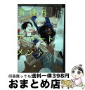 著者：柚月 りんご出版社：リイド社サイズ：コミックISBN-10：4845859726ISBN-13：9784845859726■こちらの商品もオススメです ● フェロモホリック 02 / 那木 渡 / リブレ [コミック] ■通常24時間以内に出荷可能です。※繁忙期やセール等、ご注文数が多い日につきましては　発送まで72時間かかる場合があります。あらかじめご了承ください。■宅配便(送料398円)にて出荷致します。合計3980円以上は送料無料。■ただいま、オリジナルカレンダーをプレゼントしております。■送料無料の「もったいない本舗本店」もご利用ください。メール便送料無料です。■お急ぎの方は「もったいない本舗　お急ぎ便店」をご利用ください。最短翌日配送、手数料298円から■中古品ではございますが、良好なコンディションです。決済はクレジットカード等、各種決済方法がご利用可能です。■万が一品質に不備が有った場合は、返金対応。■クリーニング済み。■商品画像に「帯」が付いているものがありますが、中古品のため、実際の商品には付いていない場合がございます。■商品状態の表記につきまして・非常に良い：　　使用されてはいますが、　　非常にきれいな状態です。　　書き込みや線引きはありません。・良い：　　比較的綺麗な状態の商品です。　　ページやカバーに欠品はありません。　　文章を読むのに支障はありません。・可：　　文章が問題なく読める状態の商品です。　　マーカーやペンで書込があることがあります。　　商品の痛みがある場合があります。