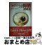 【中古】 うわさのうま梅酒258選 / 梅酒でほんのり桜色の会 / 講談社 [単行本（ソフトカバー）]【宅配..