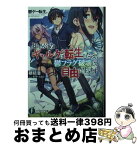 【中古】 鬱ゲー転生。知り尽くしたギャルゲに転生したので、鬱フラグ破壊して自由に生きます / 穂積 潜, 希望 つばめ / KADOKAWA [文庫]【宅配便出荷】