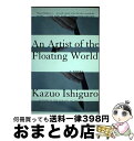 【中古】 An Artist of the Floating World / Kazuo Ishiguro / Knopf Doubleday Publishi...