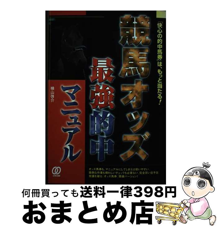 著者：横山 啓介出版社：ぱる出版サイズ：単行本ISBN-10：4893867156ISBN-13：9784893867155■通常24時間以内に出荷可能です。※繁忙期やセール等、ご注文数が多い日につきましては　発送まで72時間かかる場合があります。あらかじめご了承ください。■宅配便(送料398円)にて出荷致します。合計3980円以上は送料無料。■ただいま、オリジナルカレンダーをプレゼントしております。■送料無料の「もったいない本舗本店」もご利用ください。メール便送料無料です。■お急ぎの方は「もったいない本舗　お急ぎ便店」をご利用ください。最短翌日配送、手数料298円から■中古品ではございますが、良好なコンディションです。決済はクレジットカード等、各種決済方法がご利用可能です。■万が一品質に不備が有った場合は、返金対応。■クリーニング済み。■商品画像に「帯」が付いているものがありますが、中古品のため、実際の商品には付いていない場合がございます。■商品状態の表記につきまして・非常に良い：　　使用されてはいますが、　　非常にきれいな状態です。　　書き込みや線引きはありません。・良い：　　比較的綺麗な状態の商品です。　　ページやカバーに欠品はありません。　　文章を読むのに支障はありません。・可：　　文章が問題なく読める状態の商品です。　　マーカーやペンで書込があることがあります。　　商品の痛みがある場合があります。