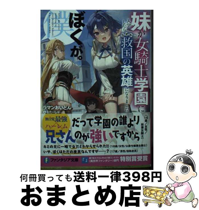 著者：ラマンおいどん, なたーしゃ出版社：KADOKAWAサイズ：文庫ISBN-10：4040747313ISBN-13：9784040747316■通常24時間以内に出荷可能です。※繁忙期やセール等、ご注文数が多い日につきましては　発送まで72時間かかる場合があります。あらかじめご了承ください。■宅配便(送料398円)にて出荷致します。合計3980円以上は送料無料。■ただいま、オリジナルカレンダーをプレゼントしております。■送料無料の「もったいない本舗本店」もご利用ください。メール便送料無料です。■お急ぎの方は「もったいない本舗　お急ぎ便店」をご利用ください。最短翌日配送、手数料298円から■中古品ではございますが、良好なコンディションです。決済はクレジットカード等、各種決済方法がご利用可能です。■万が一品質に不備が有った場合は、返金対応。■クリーニング済み。■商品画像に「帯」が付いているものがありますが、中古品のため、実際の商品には付いていない場合がございます。■商品状態の表記につきまして・非常に良い：　　使用されてはいますが、　　非常にきれいな状態です。　　書き込みや線引きはありません。・良い：　　比較的綺麗な状態の商品です。　　ページやカバーに欠品はありません。　　文章を読むのに支障はありません。・可：　　文章が問題なく読める状態の商品です。　　マーカーやペンで書込があることがあります。　　商品の痛みがある場合があります。