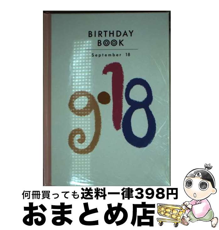 【中古】 Birthday　book 9月18日 / 角川書店(同朋舎) / 角川書店(同朋舎) [ペーパーバック]【宅配便出荷】