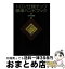 【中古】 トロン仕様チップ標準ハンドブック / 坂村 健 / パーソナルメディア [単行本（ソフトカバー）]【宅配便出荷】