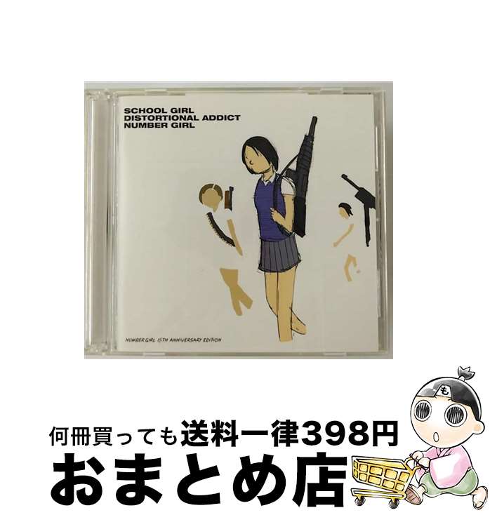 【中古】 SCHOOL　GIRL　DISTORTIONAL　ADDICT　15TH　ANNIVERSARY　EDITION/CD/UPCY-6824 / NUMBER GIRL / ユニバーサルミュージック [CD]【宅配便出荷】
