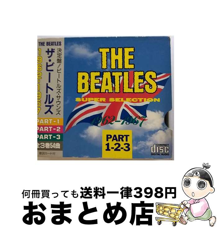 【中古】 決定版！ ビートルズ・サウンズ The Beatles 1962－1967 / ビートルズ / THE BEATLES / エコーインダストリー(株) [CD]【宅配便出荷】