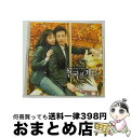 【中古】 天国の階段 オリジナル・サウンドトラック/CD/PCCA-02105 / TVサントラ, キム・ボムス, パク・ムクファン, ジャン・ジョンウ, カン...