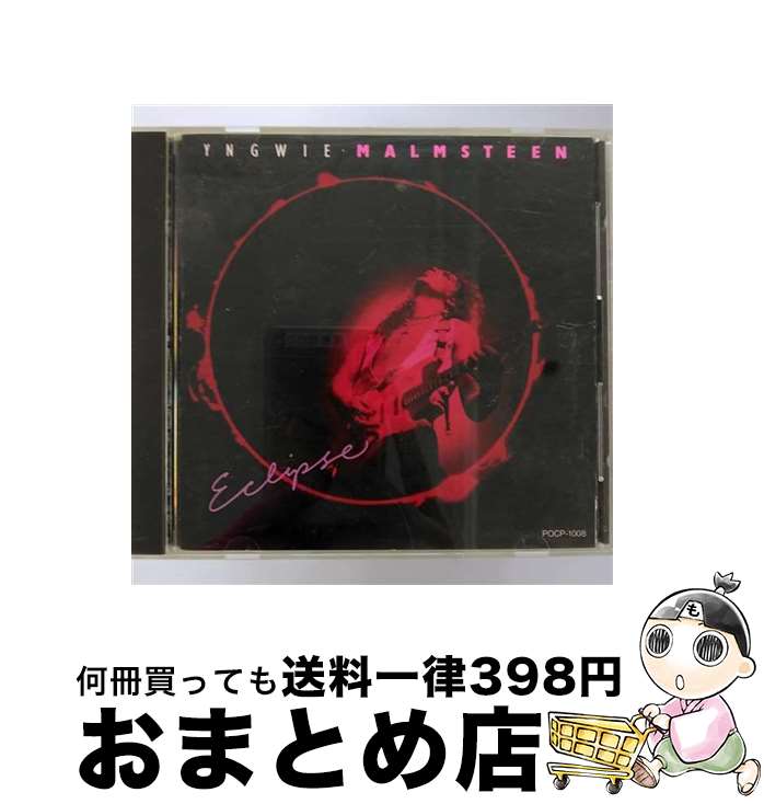 【中古】 エクリプス/CD/POCP-1008 / イングヴェイ・マルムスティーン / ポリドール [CD]【宅配便出荷】