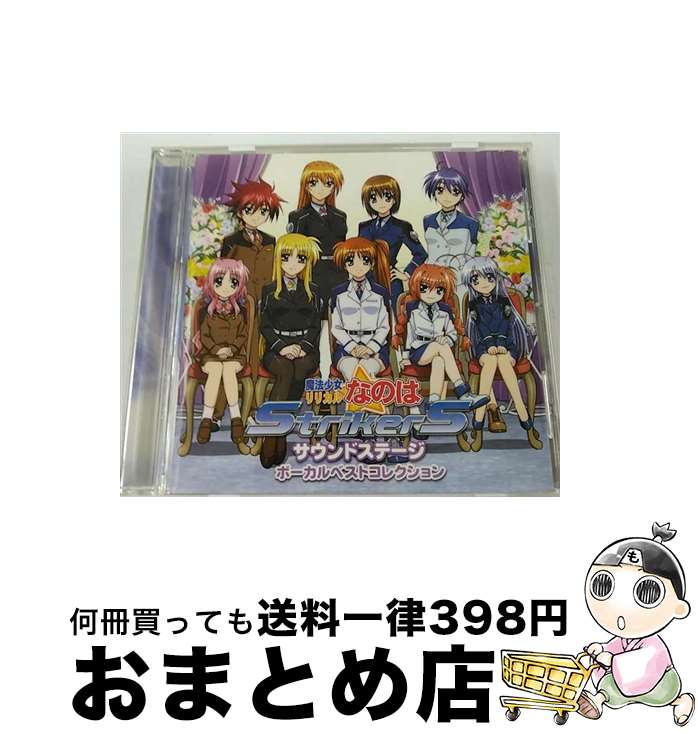 【中古】 魔法少女リリカルなのはStrikerS　サウンドステージ　ボーカルベストコレクション/CD/KICA-966 / TVサントラ, 八神はやて(植田佳奈), リインフォースII(ゆかな), / [CD]【宅配便出荷】