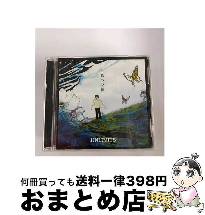 【中古】 七色の記憶/CD/UXCU-1 / UNLIMITS. / SPACE SHOWER MUSIC [CD]【宅配便出荷】