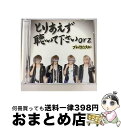 EANコード：4573189940024■通常24時間以内に出荷可能です。※繁忙期やセール等、ご注文数が多い日につきましては　発送まで72時間かかる場合があります。あらかじめご了承ください。■宅配便(送料398円)にて出荷致します。合計3980円以上は送料無料。■ただいま、オリジナルカレンダーをプレゼントしております。■送料無料の「もったいない本舗本店」もご利用ください。メール便送料無料です。■お急ぎの方は「もったいない本舗　お急ぎ便店」をご利用ください。最短翌日配送、手数料298円から■「非常に良い」コンディションの商品につきましては、新品ケースに交換済みです。■中古品ではございますが、良好なコンディションです。決済はクレジットカード等、各種決済方法がご利用可能です。■万が一品質に不備が有った場合は、返金対応。■クリーニング済み。■商品状態の表記につきまして・非常に良い：　　非常に良い状態です。再生には問題がありません。・良い：　　使用されてはいますが、再生に問題はありません。・可：　　再生には問題ありませんが、ケース、ジャケット、　　歌詞カードなどに痛みがあります。アーティスト：ブレイク☆スルー枚数：2枚組み限定盤：限定盤曲数：4曲曲名：DISK1 1.とりあえず聴いて下さいorz2.No・・・3.とりあえず聴いて下さいorz（instrumental）4.No・・・（instrumental）型番：TCWR-12発売年月日：2015年04月29日