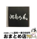 【中古】 湘南乃風～ラガパレード～/CD/TFCC-86165 / 湘南乃風, KENTY-GROSS, MSC, TERASEE, MOOMIN, MINMI / トイズファクトリー [CD]【宅配便出荷】