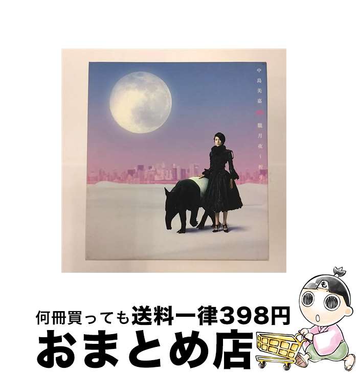 【中古】 朧月夜～祈り/CD/AICL-1555 / 中島美嘉 / ソニーミュージックエンタテインメント [CD]【宅配便出荷】