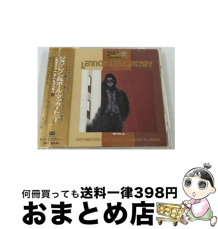 【中古】 ワールド ツアー イン コンサート ジョン・レノン＆ポール・マッカートニー / ジョン・レノン ポール・マッカートニー / ジョン・レノン＆ポール・マッカー / [CD]【宅配便出荷】