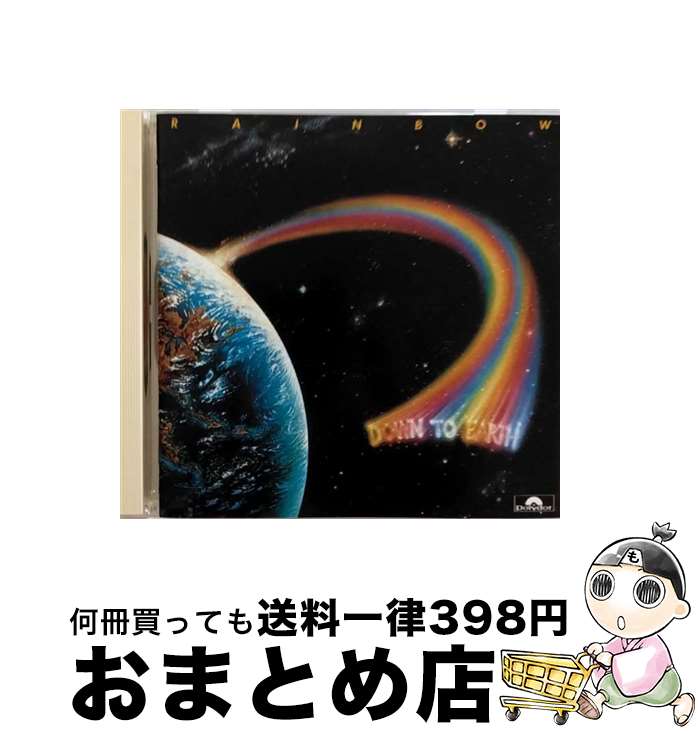 【中古】 ダウン・トゥ・アース/CD/POCP-9083 / レインボー / ポリドール [CD]【宅配便出荷】