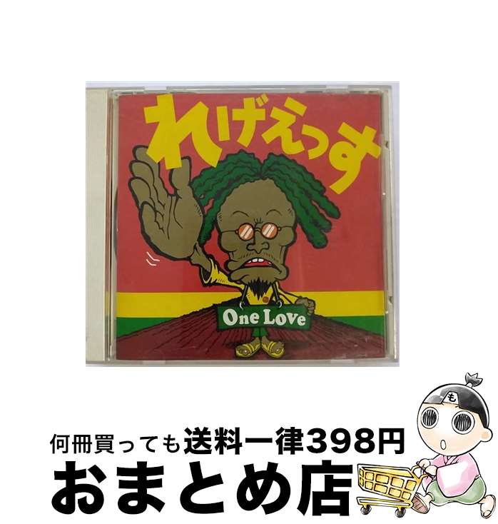 【中古】 れげえっす　-　One　Love/CD/AMCY-2780 / オムニバス, テラー・ファビュラス, スノー, ココ・ティー, フレディ・マクレガー, ミスティック・リビーラーズ, バニ / [CD]【宅配便出荷】