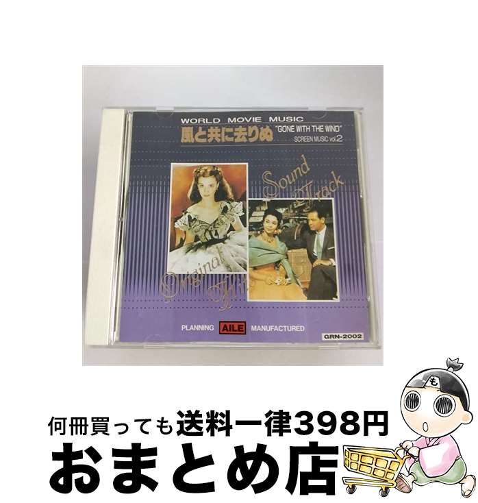 【中古】 WORLD MOVIE MUSIC vol．2 風と共に去りぬ GONE WITH THE WIND 世界映画音楽全集 / オムニバス / / [CD]【宅配便出荷】