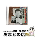 【中古】 柳亭痴楽 アルバム RX-310 / 柳亭痴楽[四代目] / インディペンデントレーベル [CD]【宅配便出荷】