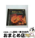 【中古】 珠玉のハーモニー Vol.1 全日本合唱コンクール名演復刻盤/CD/BOCD-5001 / コンクール, 合唱団京都エコー, 福島県立安積女子高等学校...