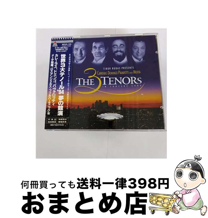 【中古】 世界3大テノール’94夢の競演/CD/WPCR-100 / ドミンゴ(プラシド) カレーラス(ホセ), ロスアンジェルス・ミュージック・センター, ドミンゴ(プラシド), カレーラ / [CD]【宅配便出荷】