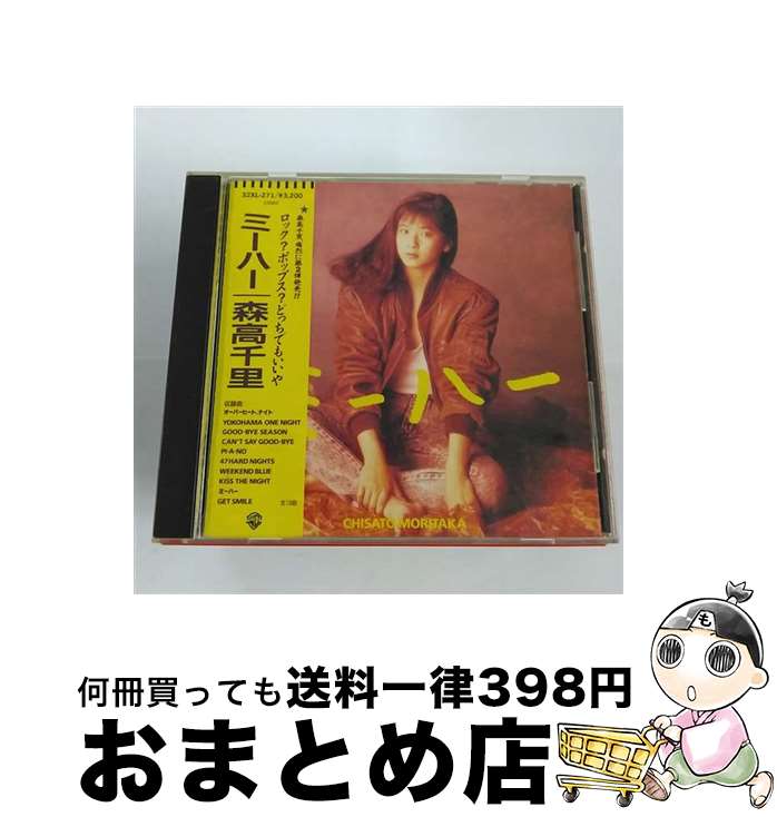 【中古】 ミーハー/CD/32XL-271 / 森高千里 / ダブリューイーエー・ジャパン [CD]【宅配便出荷】