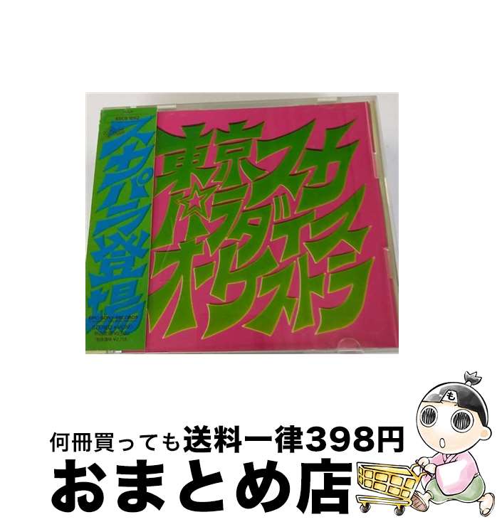 【中古】 スカパラ登場/CD/ESCB-1052 / 東京スカパラダイスオーケストラ / エピックレコードジャパン [CD]【宅配便出荷】